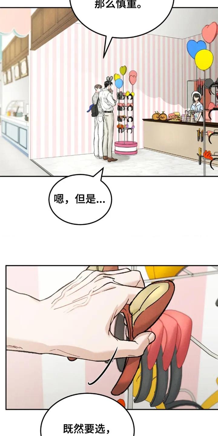 《沉迷其中》第165章：【第四季】希望选个合适的 第26页