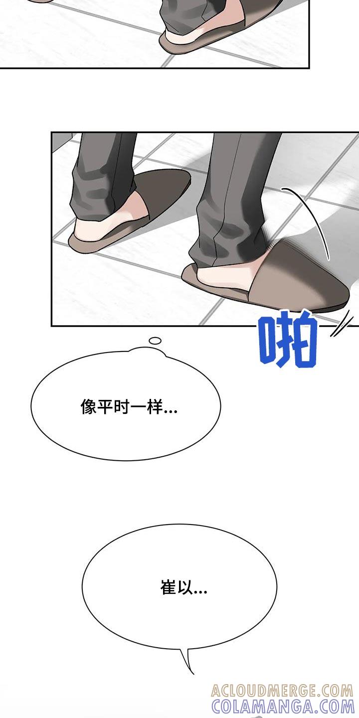 《初见心动》第165章：【第二季】烦躁 第17页
