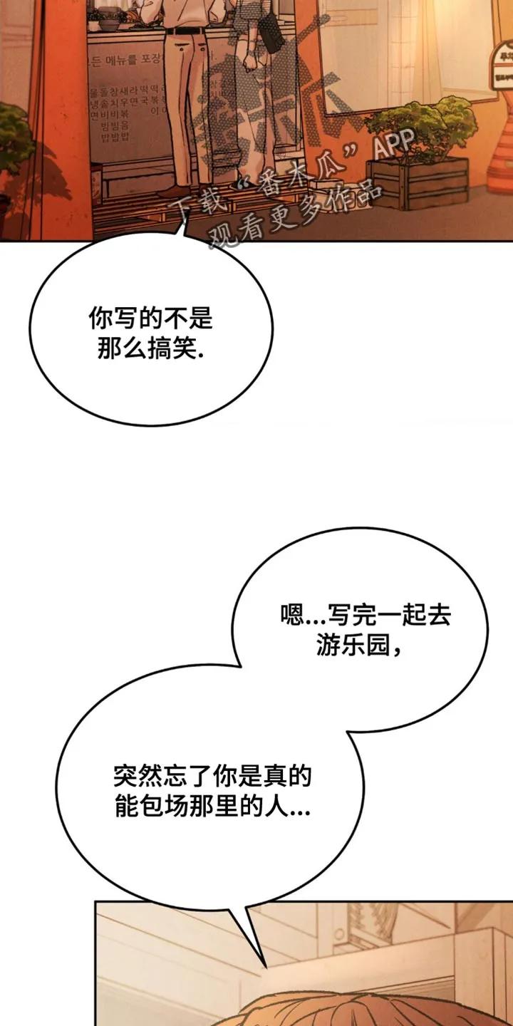 《沉迷其中》第166章：【第四季】笑起来太好看了 第10页