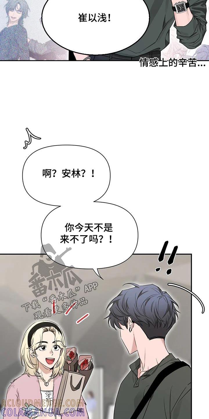 《初见心动》第166章：【第二季】介绍 第11页