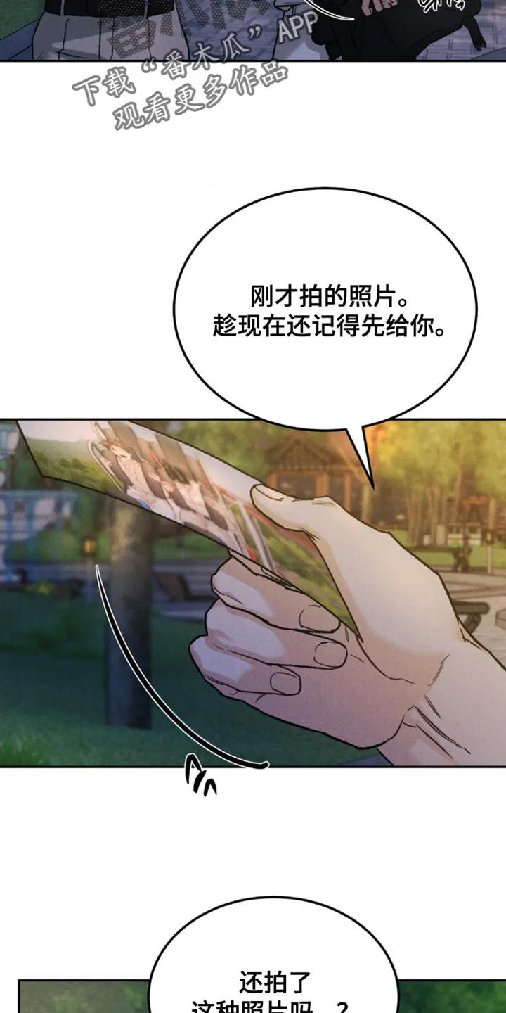 《沉迷其中》第166章：【第四季】笑起来太好看了 第18页