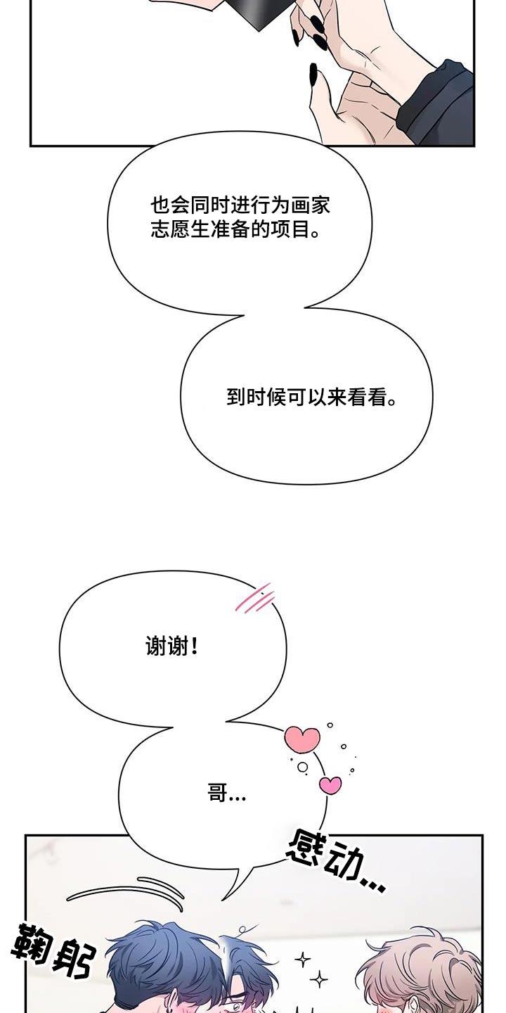 《初见心动》第166章：【第二季】介绍 第24页
