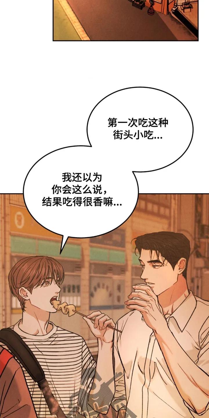 《沉迷其中》第166章：【第四季】笑起来太好看了 第6页
