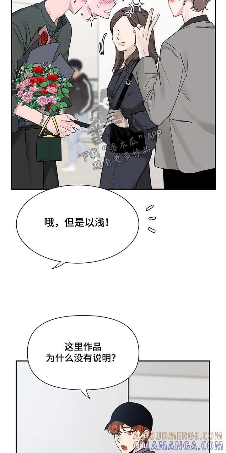 《初见心动》第166章：【第二季】介绍 第25页