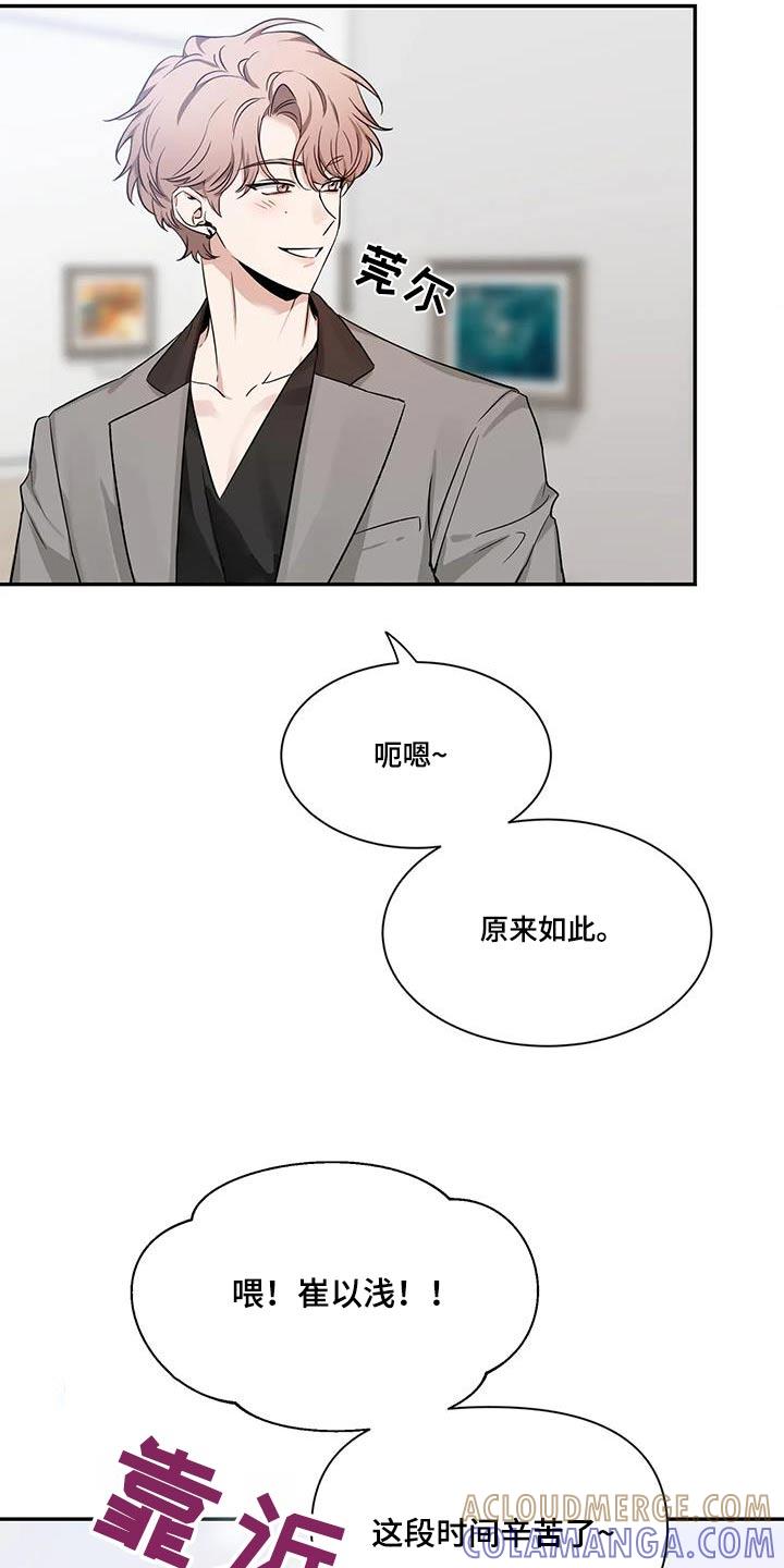 《初见心动》第166章：【第二季】介绍 第29页