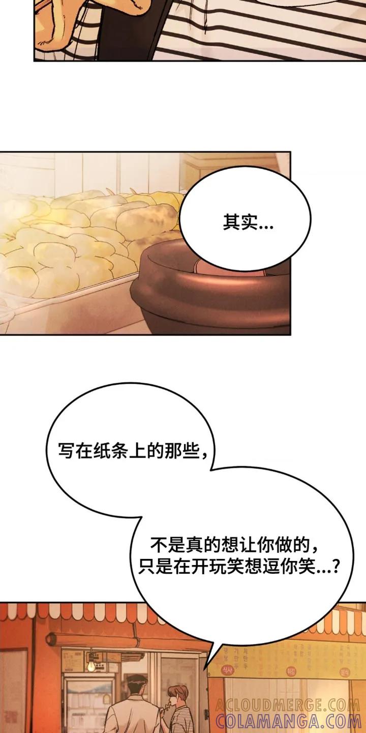 《沉迷其中》第166章：【第四季】笑起来太好看了 第9页