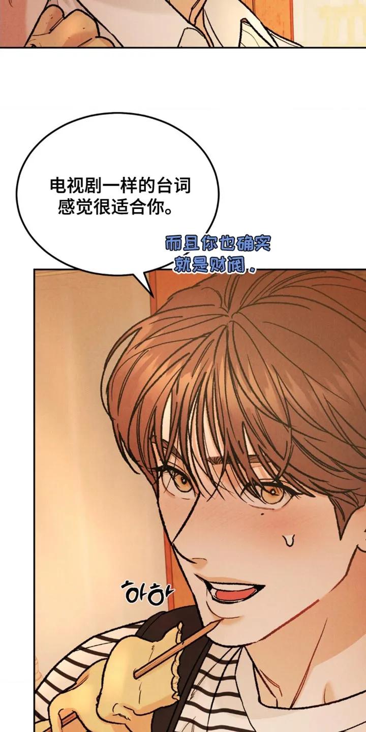 《沉迷其中》第166章：【第四季】笑起来太好看了 第8页