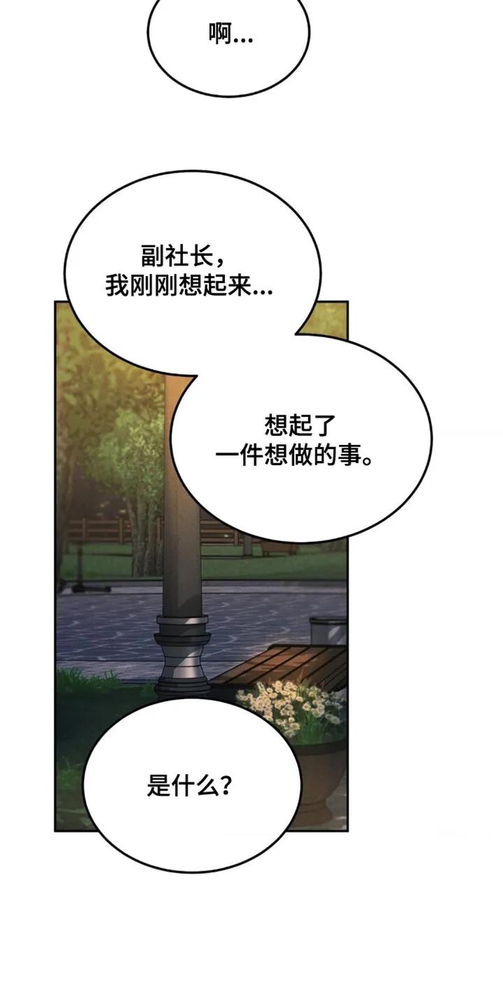 《沉迷其中》第166章：【第四季】笑起来太好看了 第24页