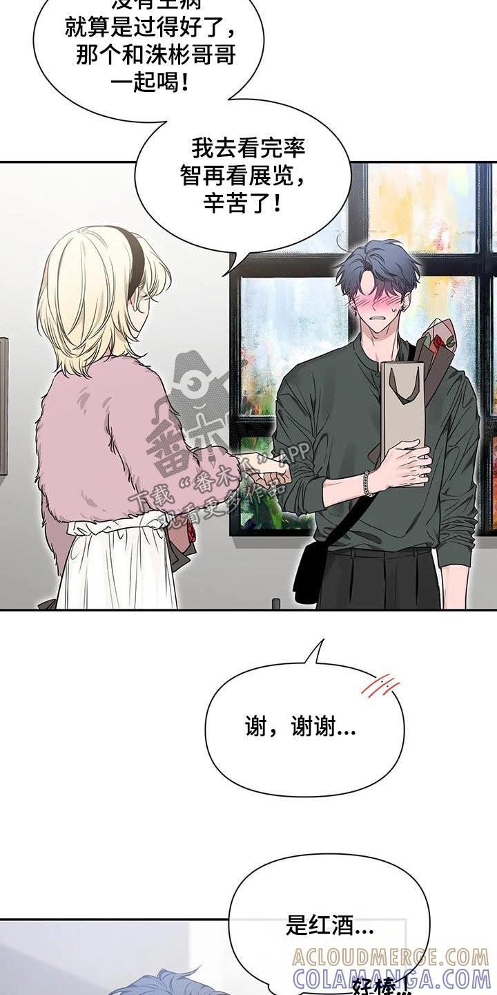 《初见心动》第166章：【第二季】介绍 第13页