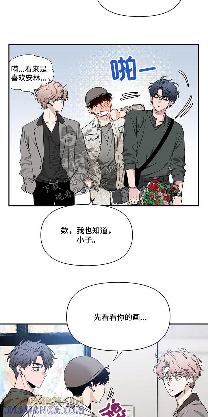 《初见心动》第166章：【第二季】介绍 第31页