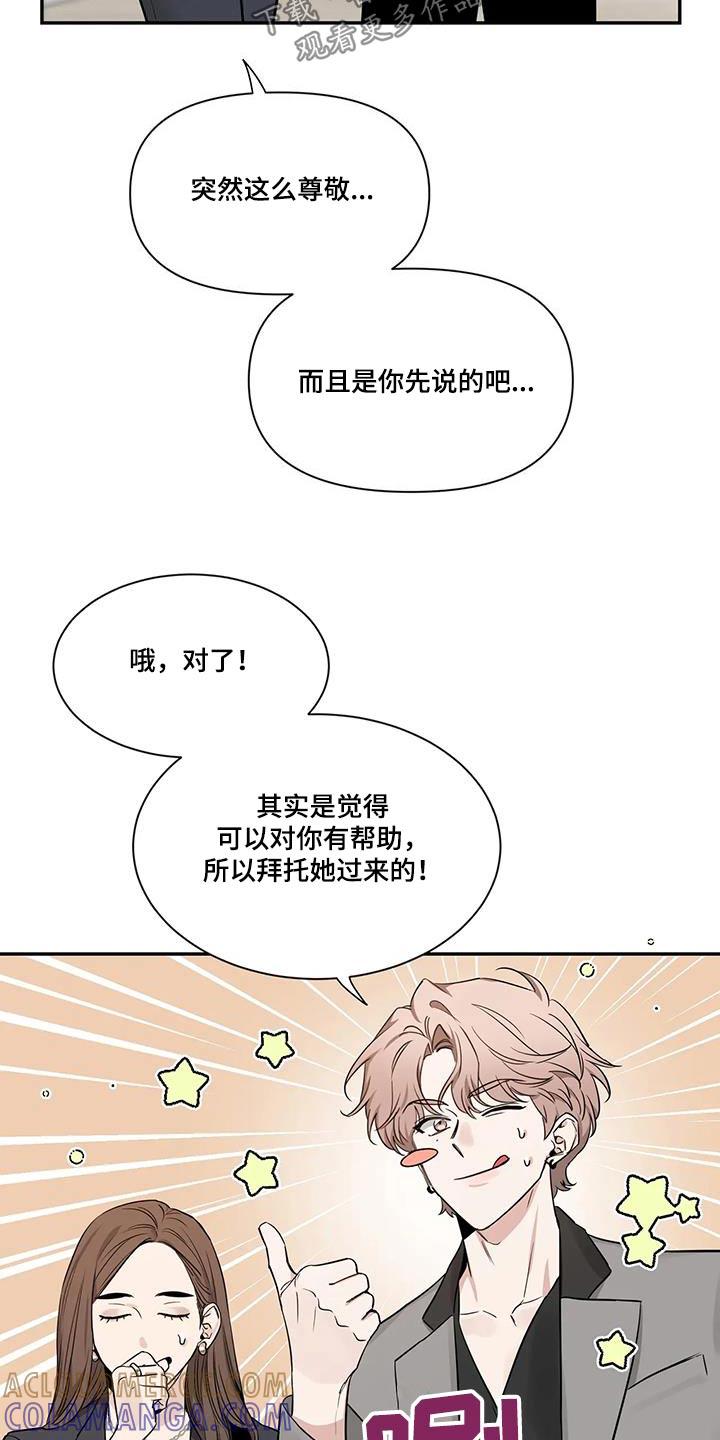 《初见心动》第166章：【第二季】介绍 第21页