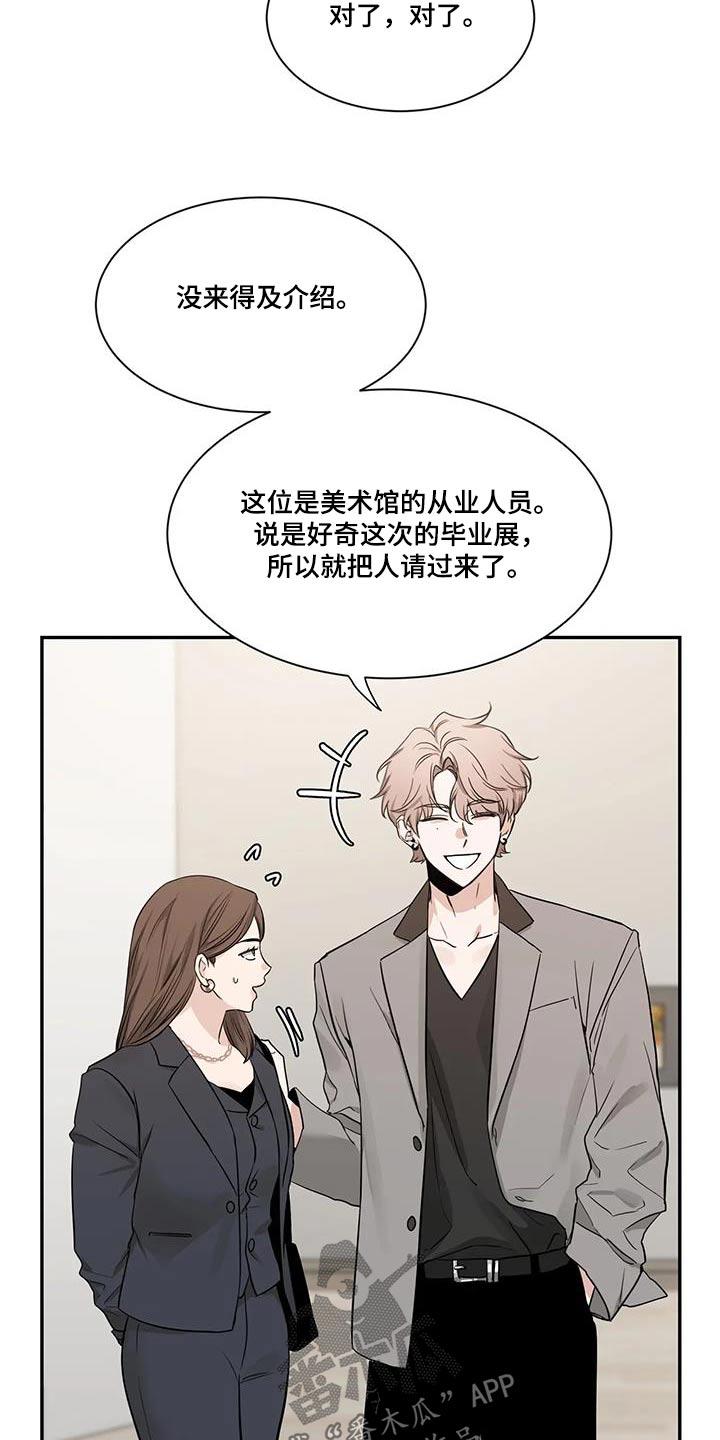 《初见心动》第166章：【第二季】介绍 第20页