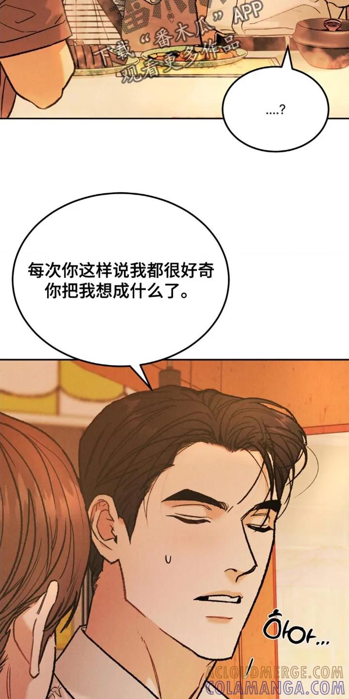 《沉迷其中》第166章：【第四季】笑起来太好看了 第7页