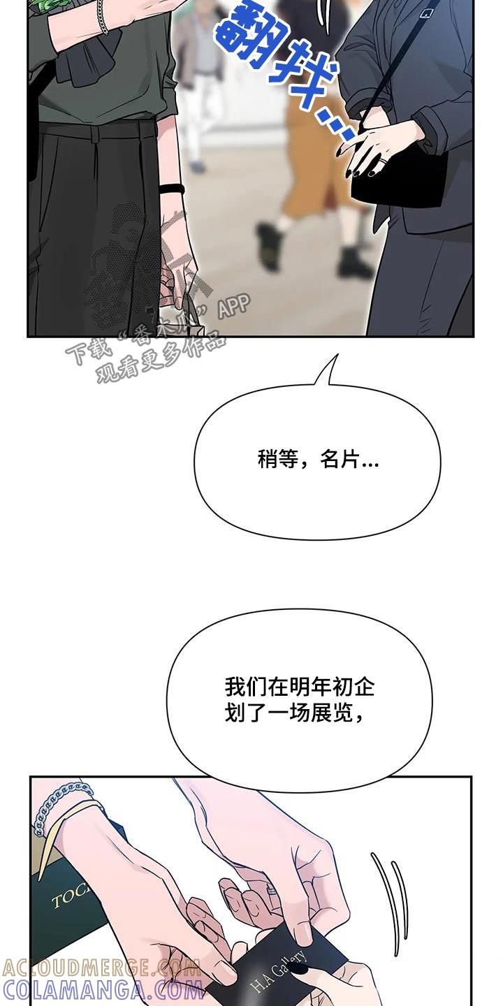 《初见心动》第166章：【第二季】介绍 第23页