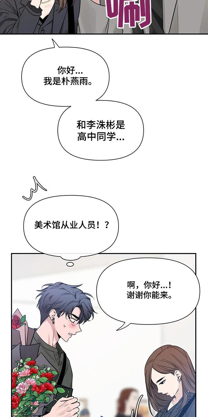 《初见心动》第166章：【第二季】介绍 第22页