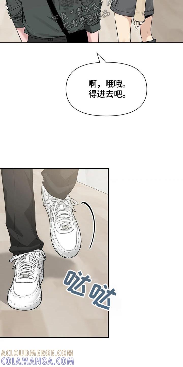《初见心动》第166章：【第二季】介绍 第5页