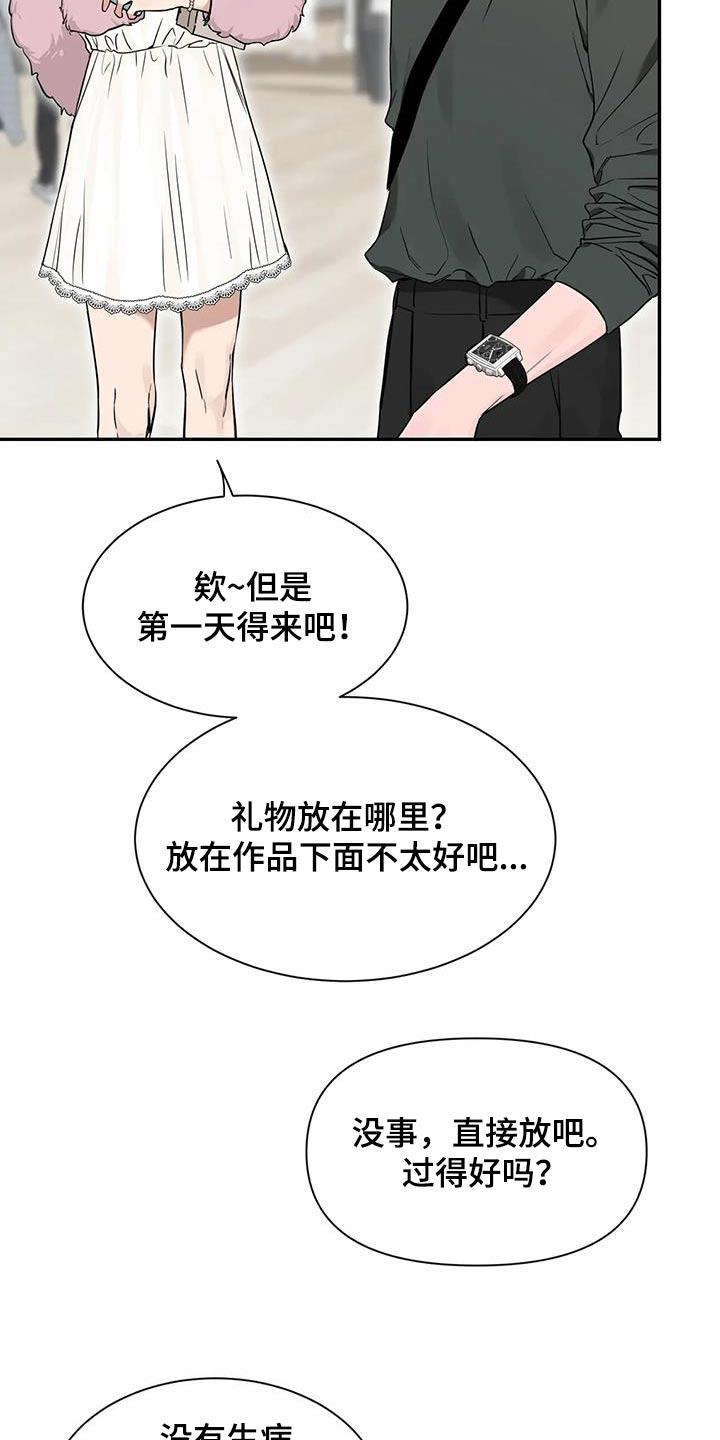 《初见心动》第166章：【第二季】介绍 第12页