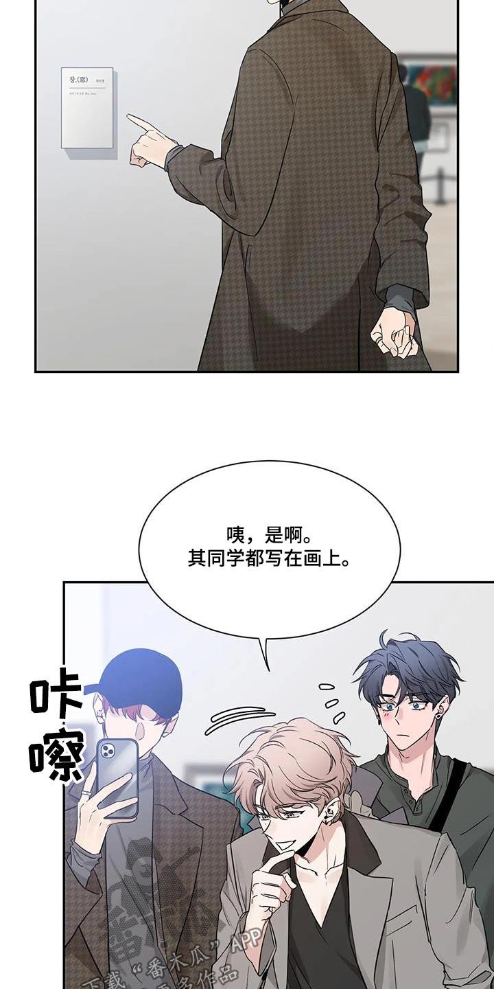 《初见心动》第166章：【第二季】介绍 第26页