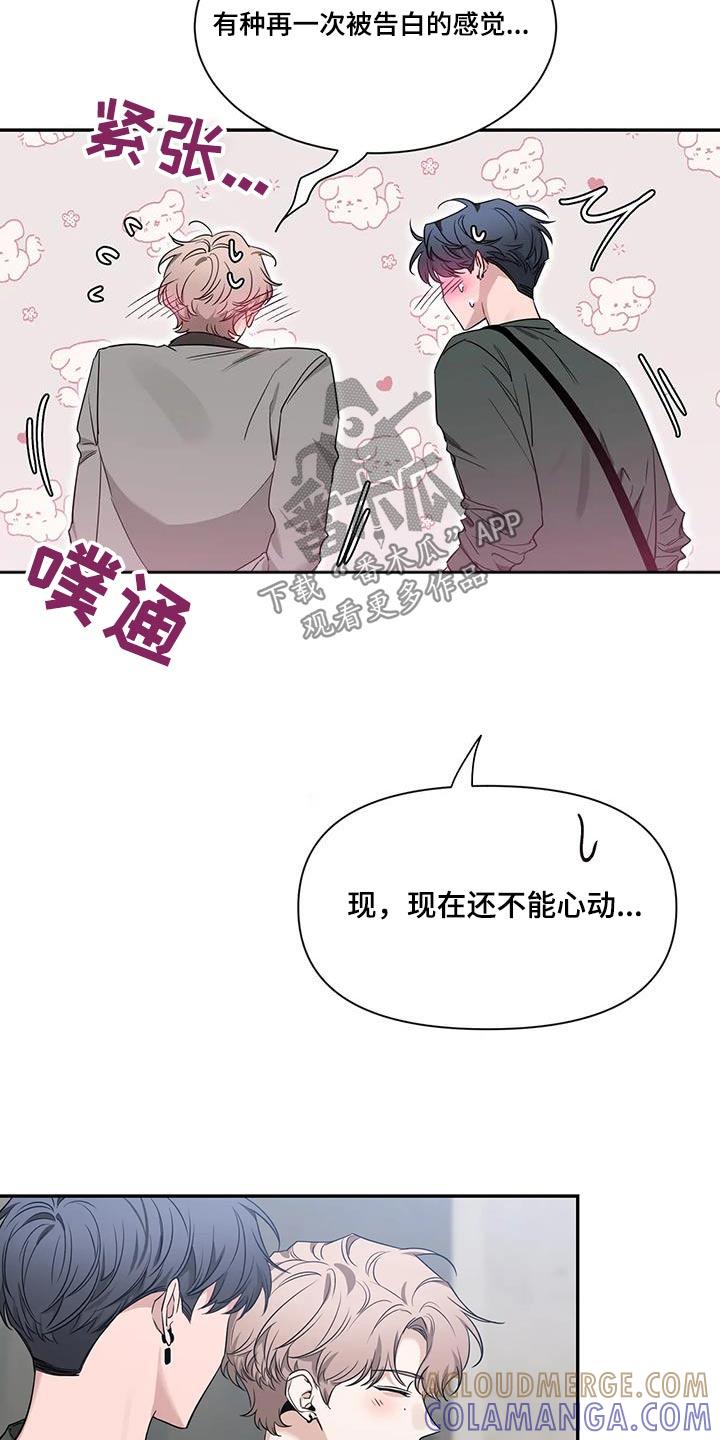 《初见心动》第167章：【第二季】作品 第29页