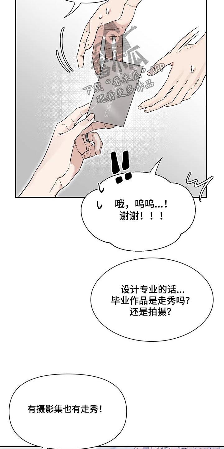 《初见心动》第167章：【第二季】作品 第10页