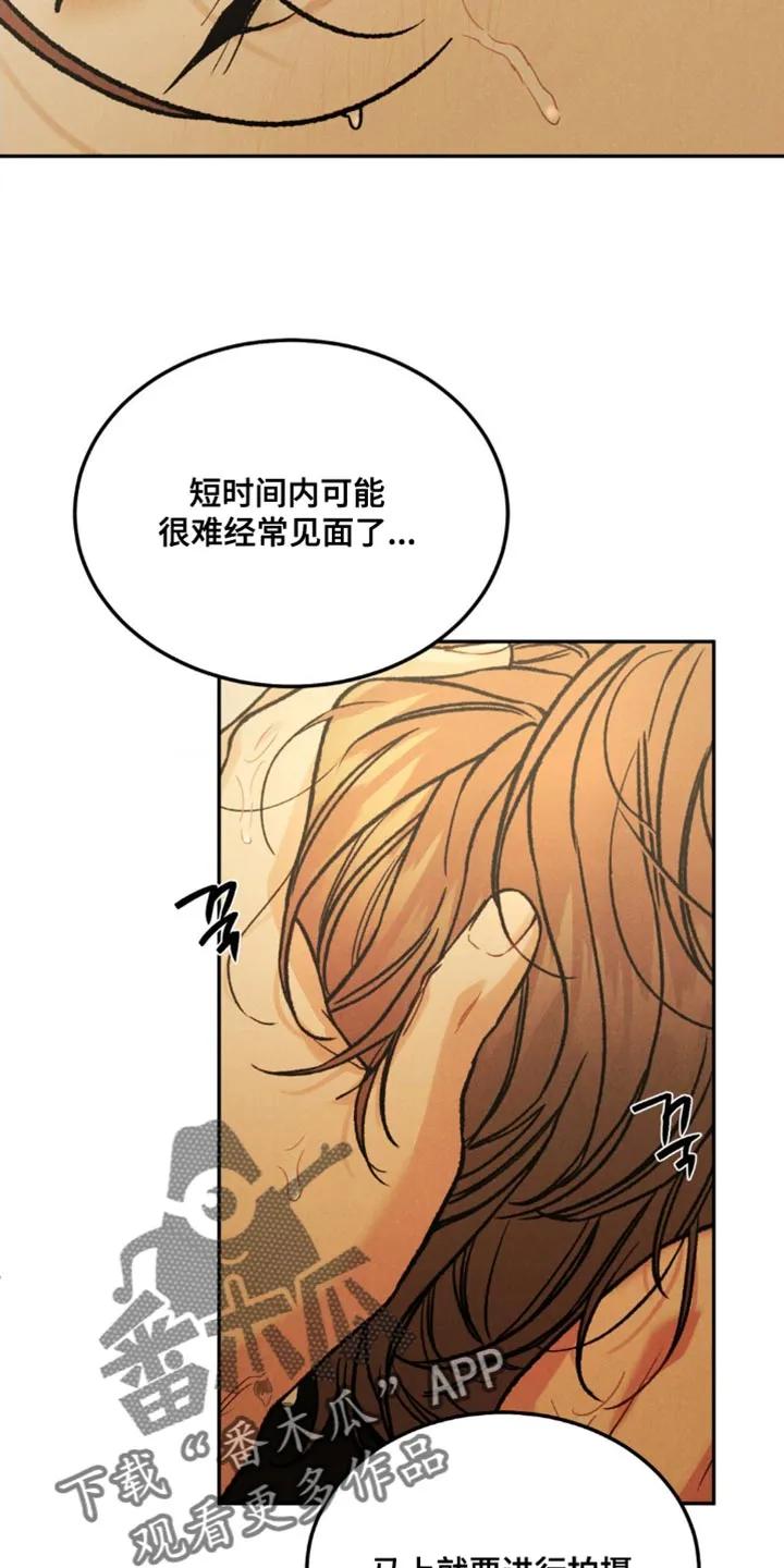 《沉迷其中》第167章：【第四季】无法满足 第14页