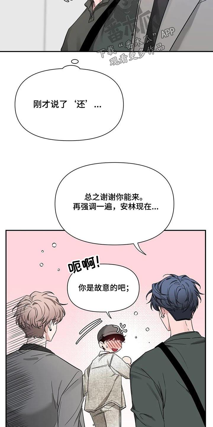 《初见心动》第167章：【第二季】作品 第12页
