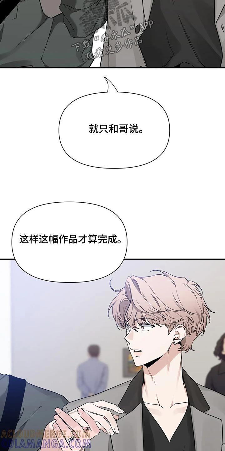《初见心动》第167章：【第二季】作品 第27页
