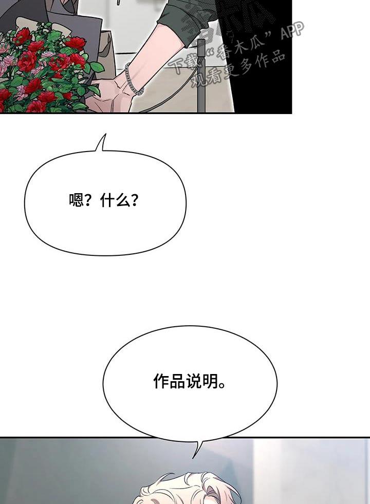 《初见心动》第167章：【第二季】作品 第14页