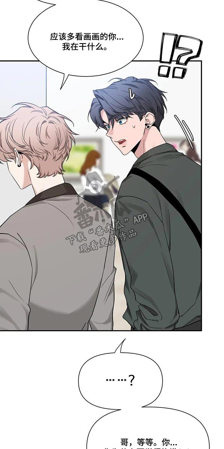 《初见心动》第167章：【第二季】作品 第18页