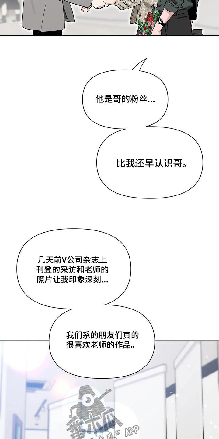 《初见心动》第167章：【第二季】作品 第6页