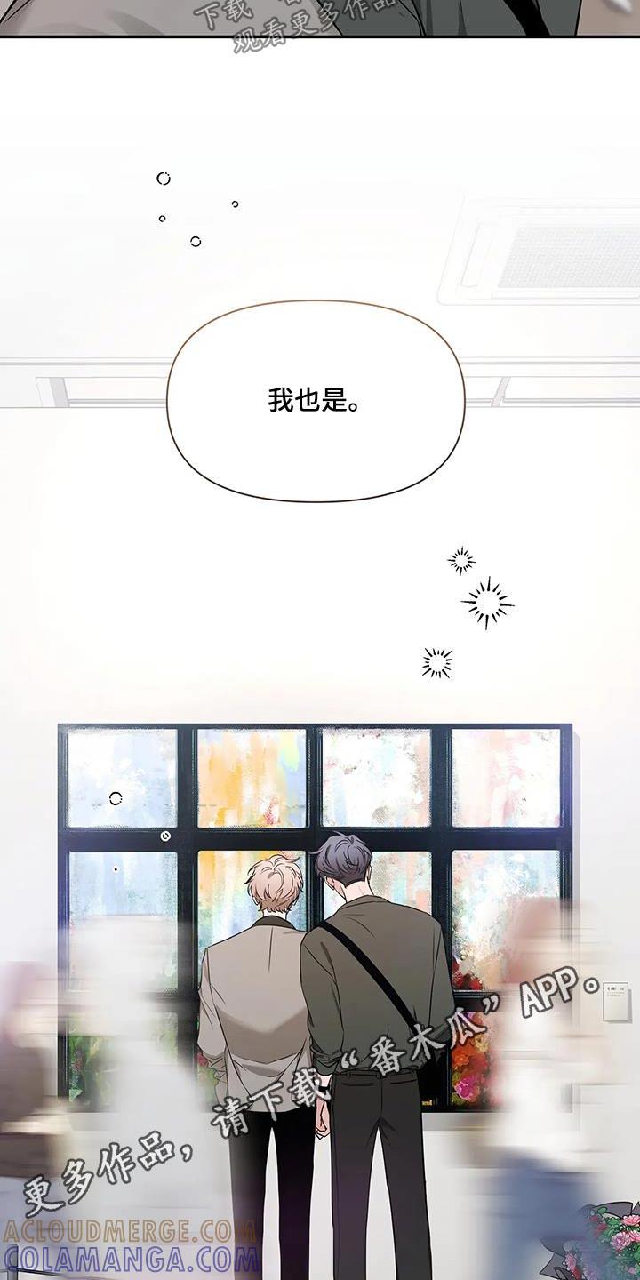 《初见心动》第167章：【第二季】作品 第31页