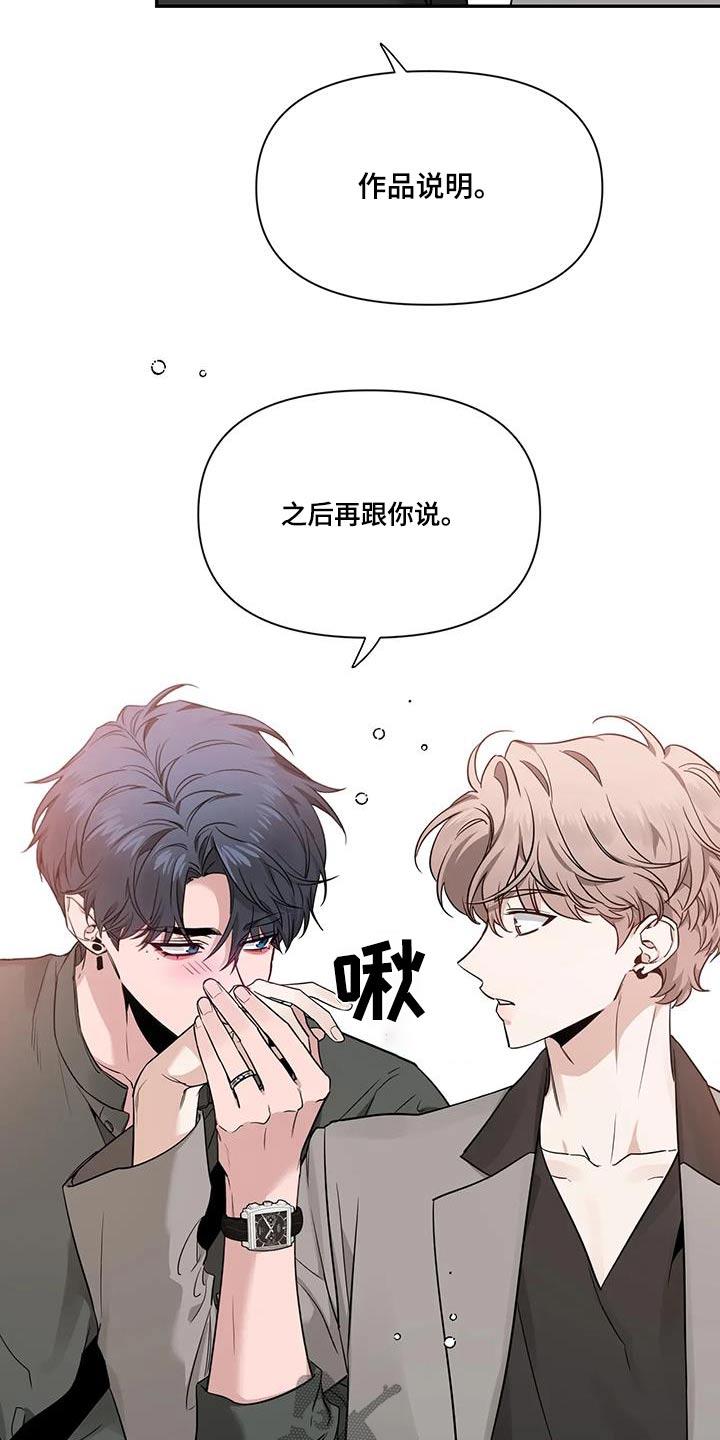 《初见心动》第167章：【第二季】作品 第26页