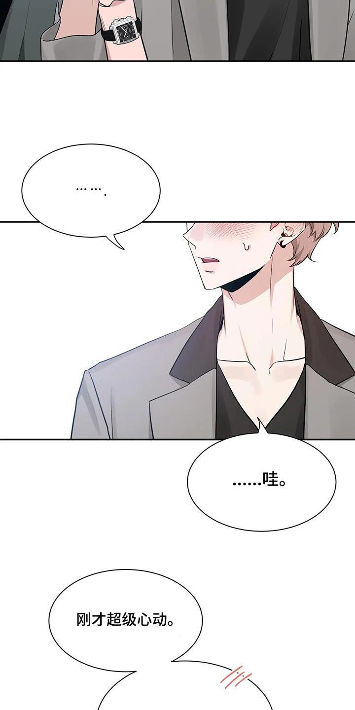 《初见心动》第167章：【第二季】作品 第28页