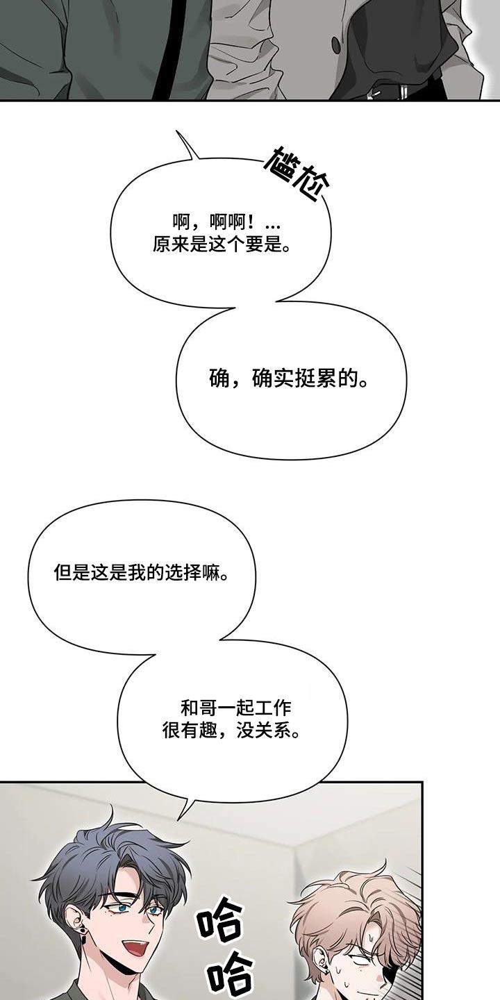 《初见心动》第167章：【第二季】作品 第20页