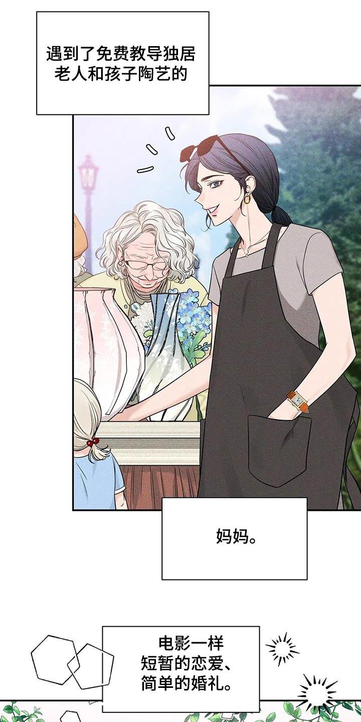 《初见心动》第168章：【第二季】遇到哥 第8页