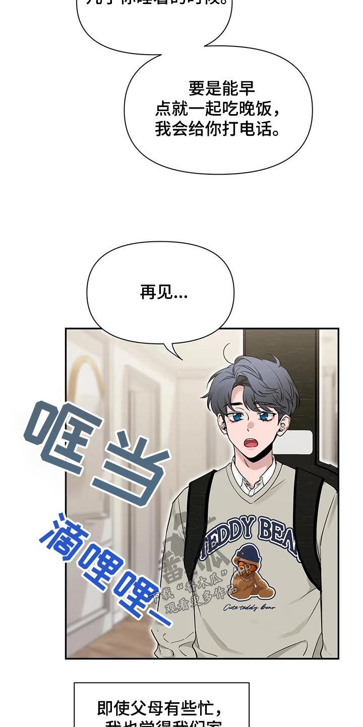 《初见心动》第168章：【第二季】遇到哥 第16页