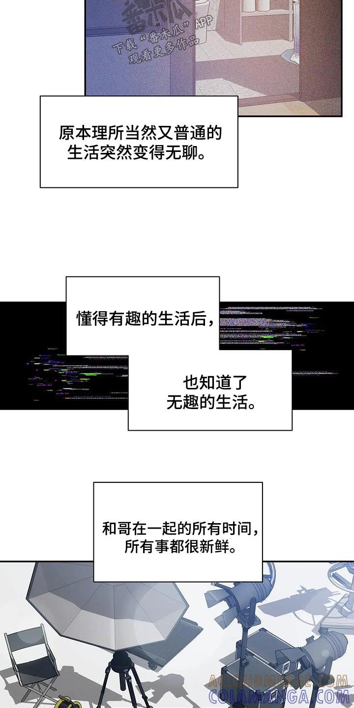 《初见心动》第168章：【第二季】遇到哥 第25页