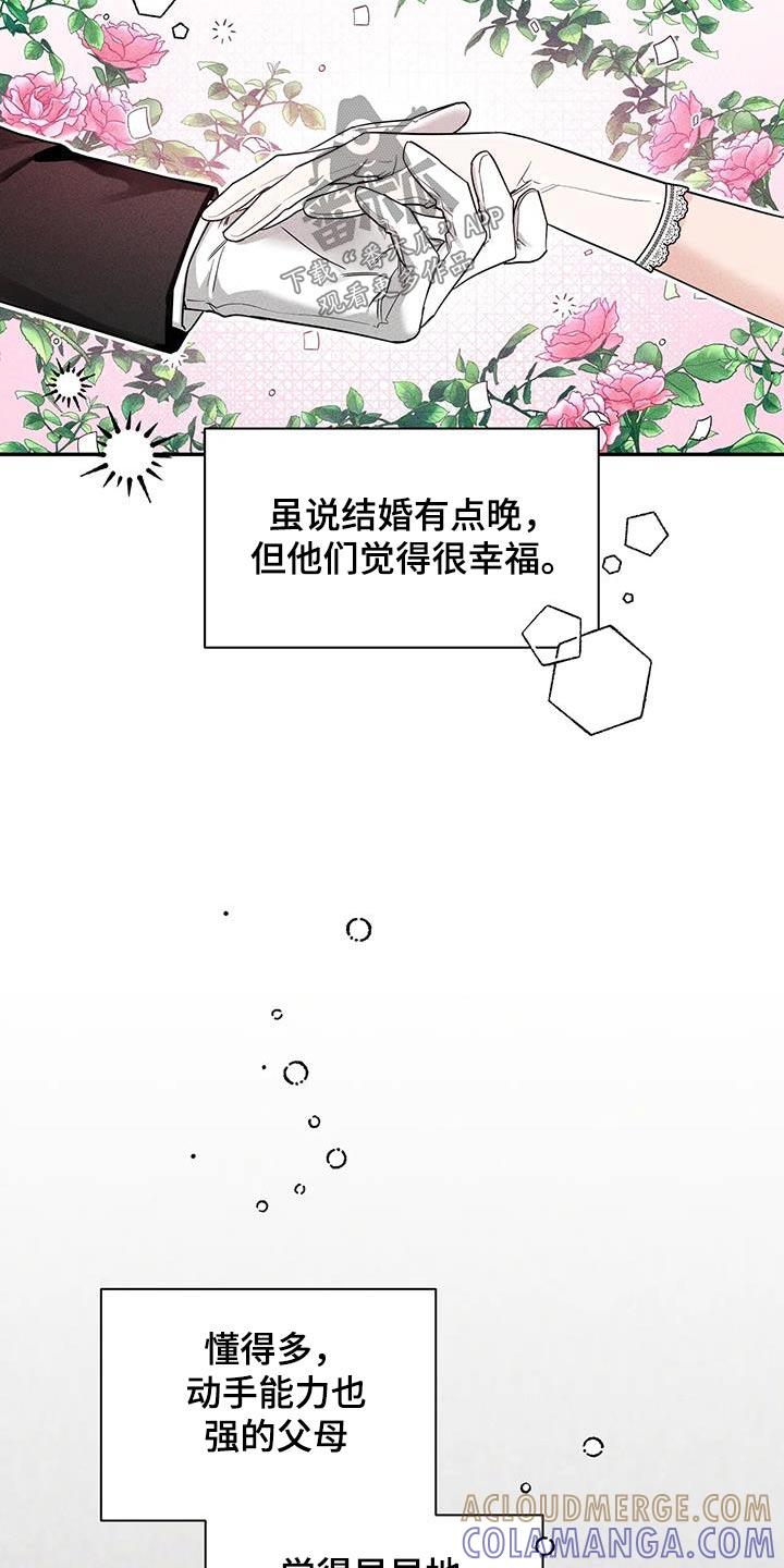 《初见心动》第168章：【第二季】遇到哥 第9页