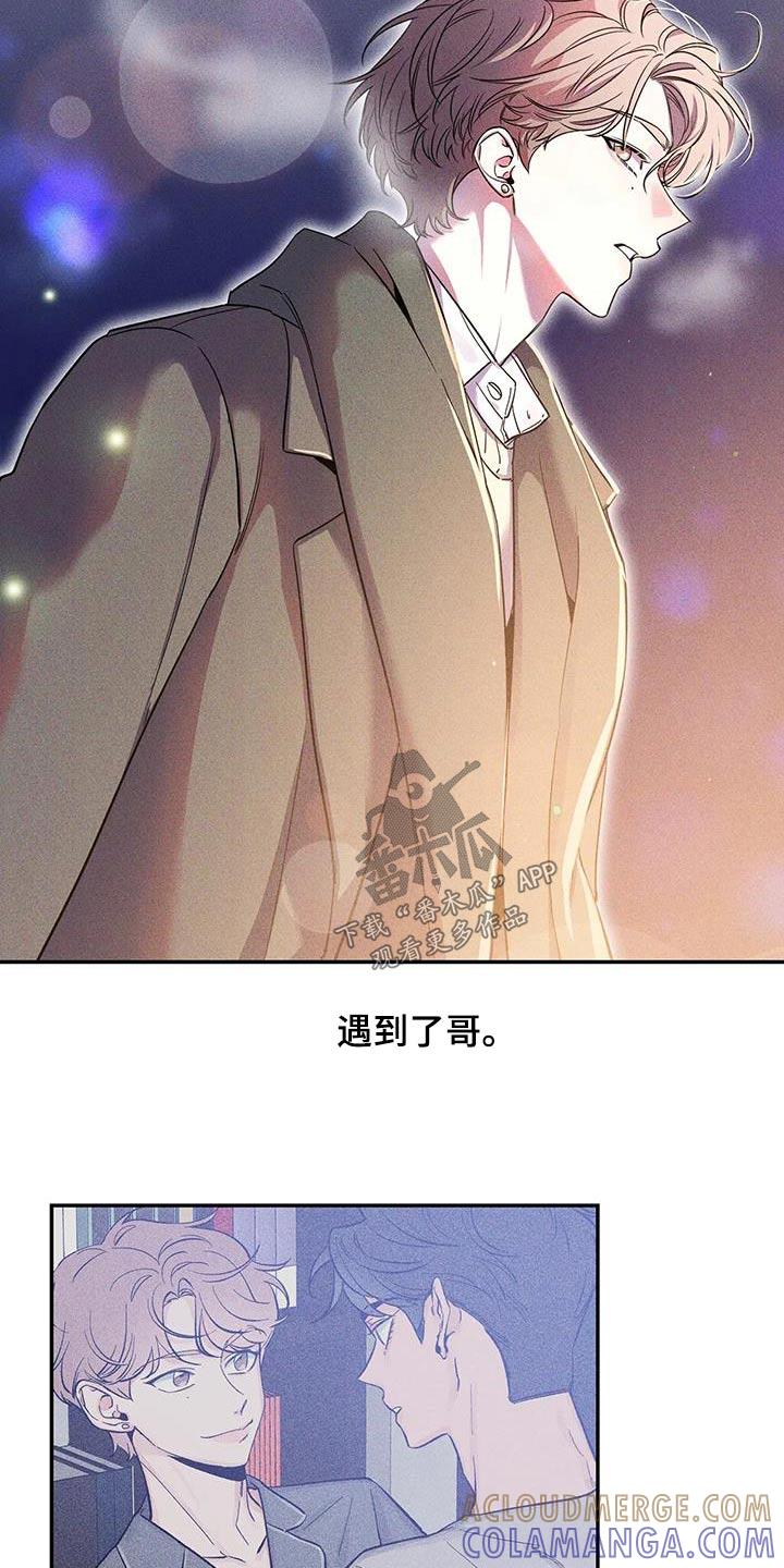 《初见心动》第168章：【第二季】遇到哥 第23页
