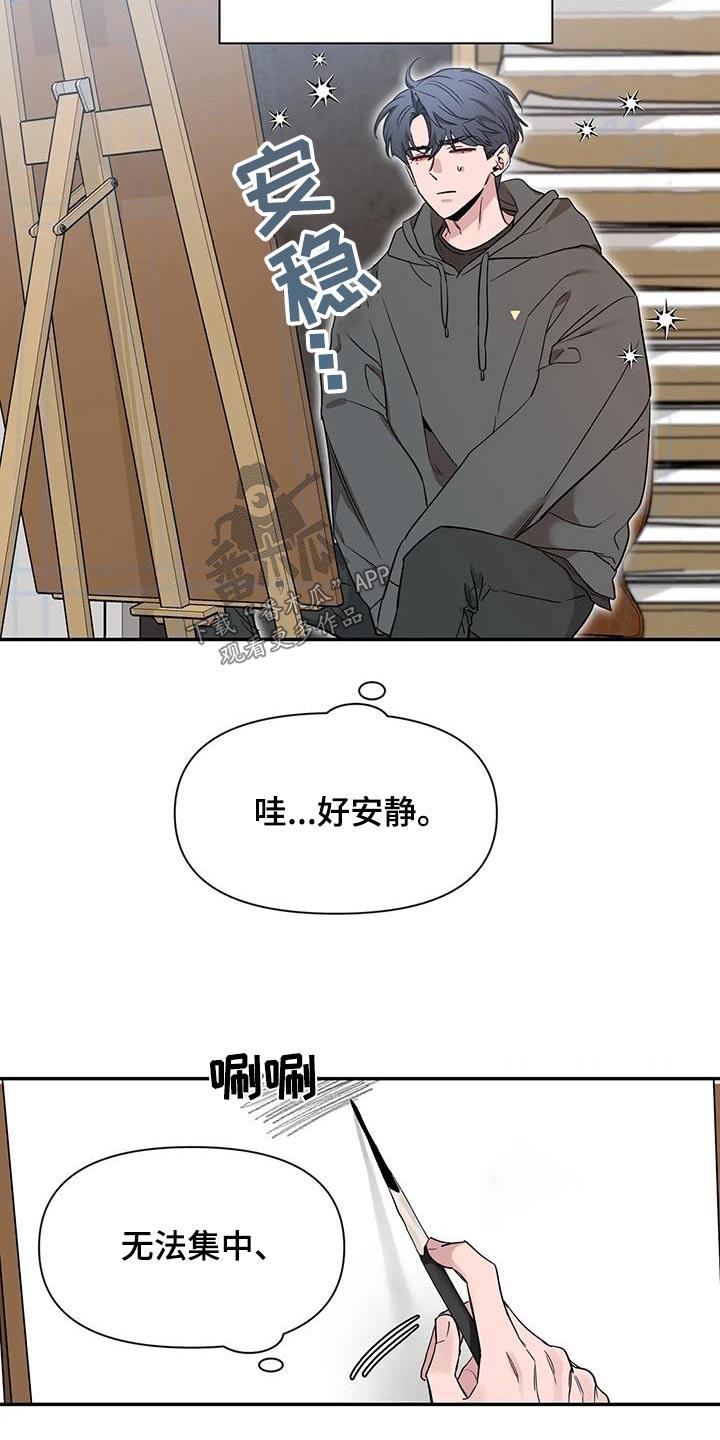 《初见心动》第168章：【第二季】遇到哥 第20页