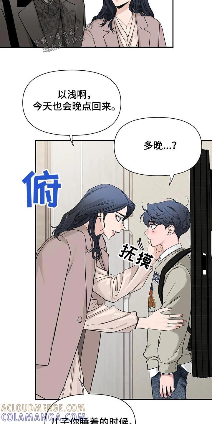 《初见心动》第168章：【第二季】遇到哥 第15页