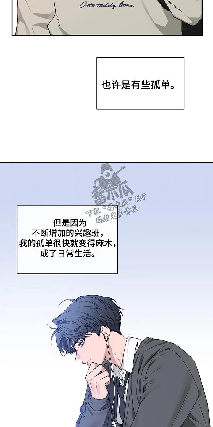 《初见心动》第168章：【第二季】遇到哥 第18页