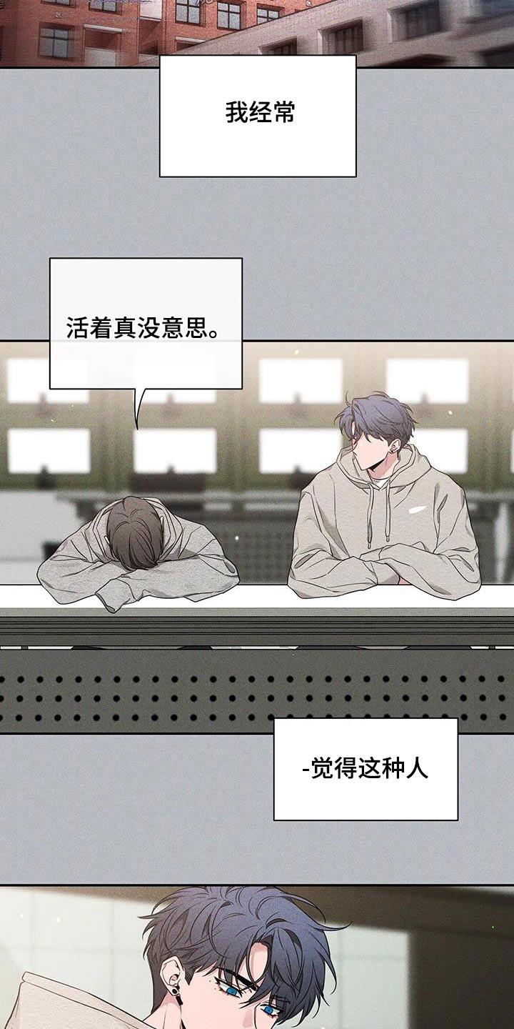 《初见心动》第168章：【第二季】遇到哥 第2页