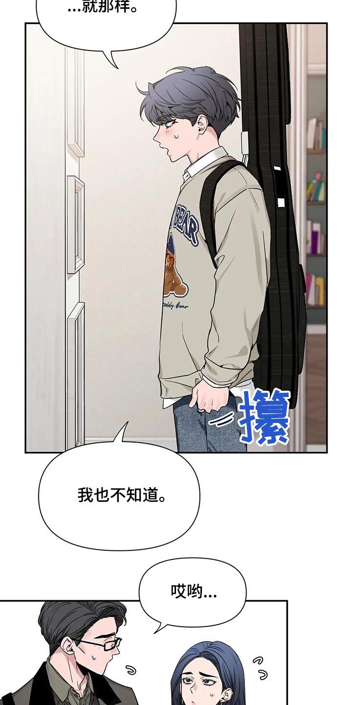 《初见心动》第168章：【第二季】遇到哥 第14页