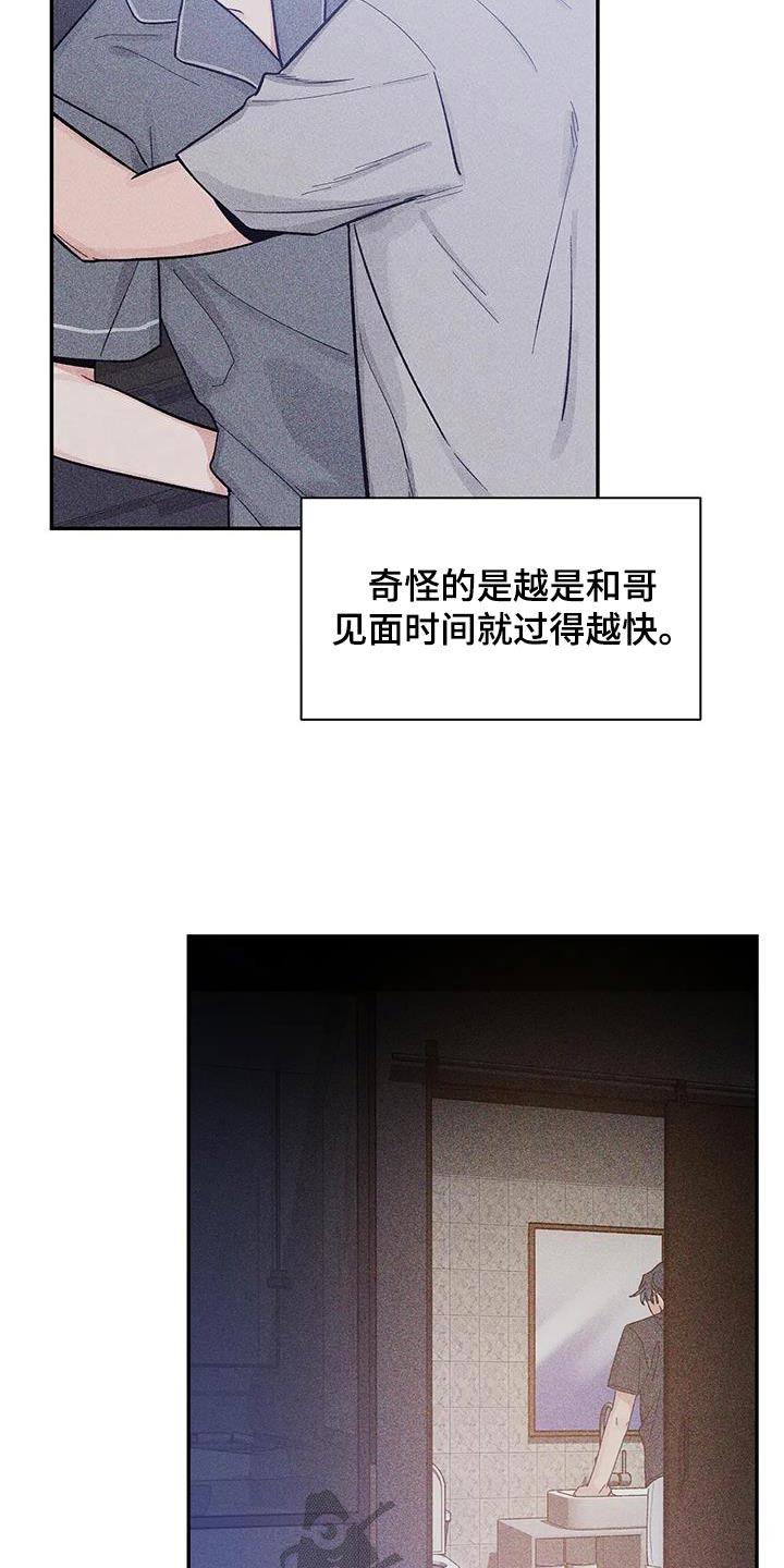 《初见心动》第168章：【第二季】遇到哥 第24页