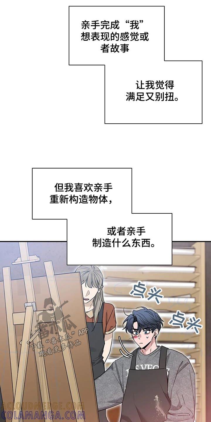 《初见心动》第168章：【第二季】遇到哥 第21页