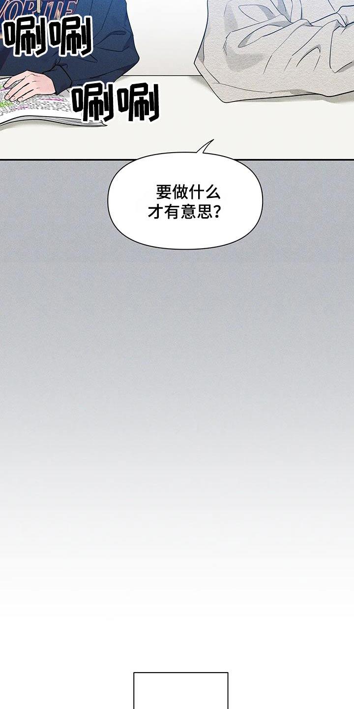 《初见心动》第168章：【第二季】遇到哥 第4页