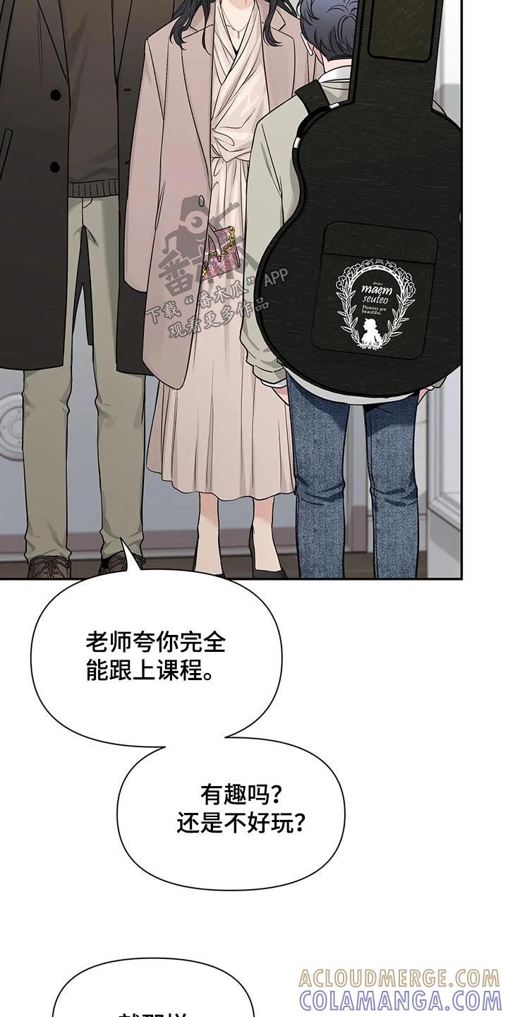 《初见心动》第168章：【第二季】遇到哥 第13页