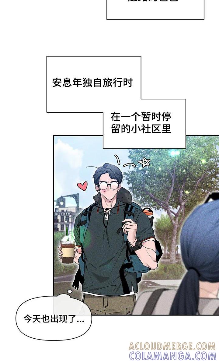 《初见心动》第168章：【第二季】遇到哥 第7页