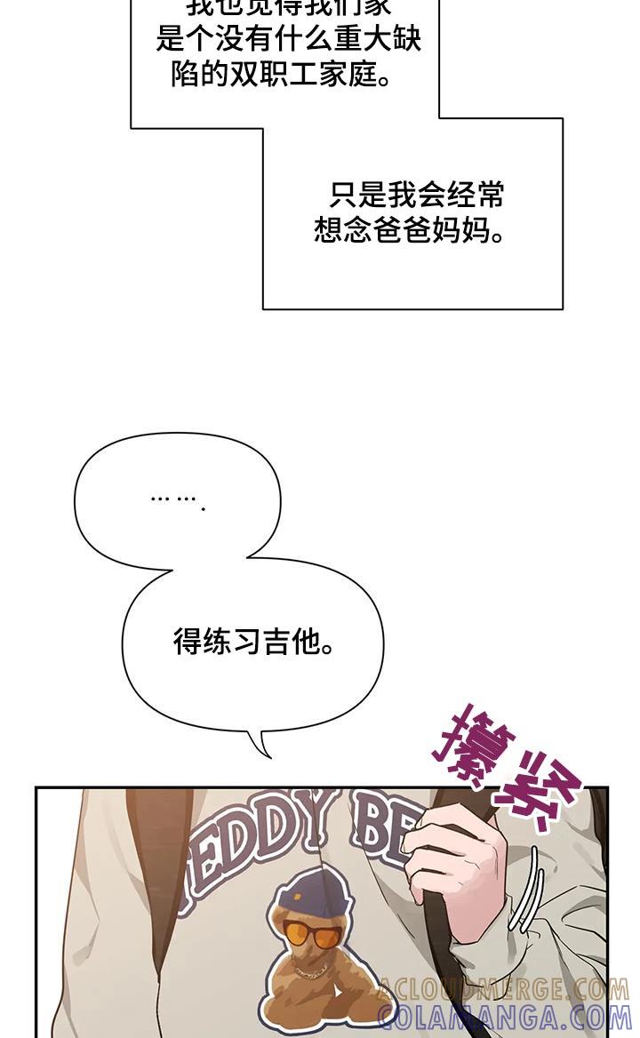 《初见心动》第168章：【第二季】遇到哥 第17页